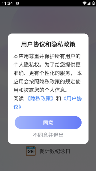 倒计数纪念日app下载 倒计数纪念日app下载