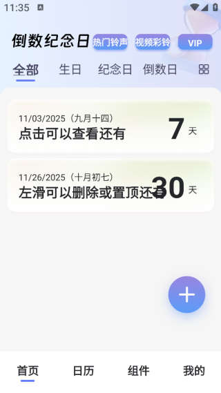 倒计数纪念日app下载 倒计数纪念日app下载