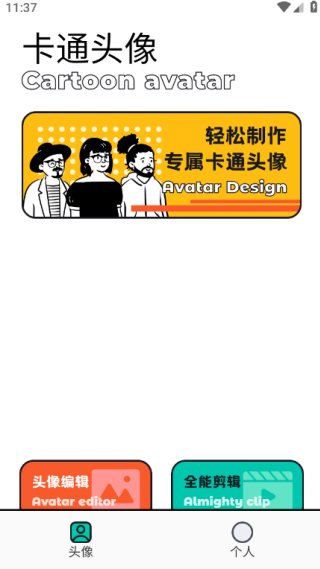 头像制作助手官方下载安装 头像制作助手官方下载安装