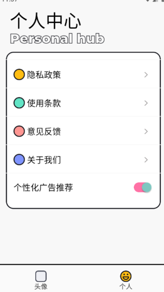 头像制作助手官方下载安装 头像制作助手官方下载安装