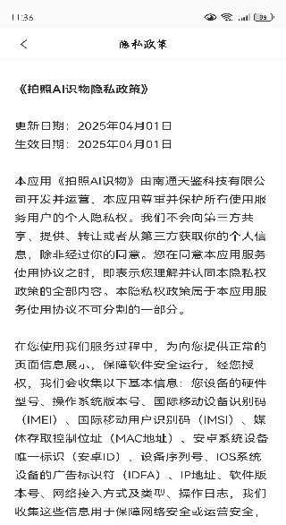 拍照AI识物app下载 拍照AI识物app下载