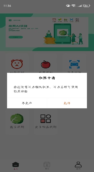 拍照AI识物app下载 拍照AI识物app下载