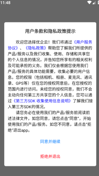 优企云办公软件下载手机版 优企云办公软件下载手机版