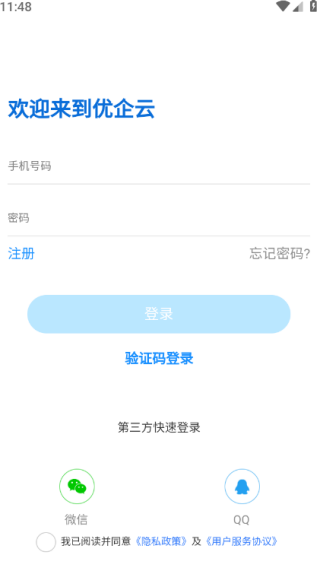 优企云办公软件下载手机版 优企云办公软件下载手机版