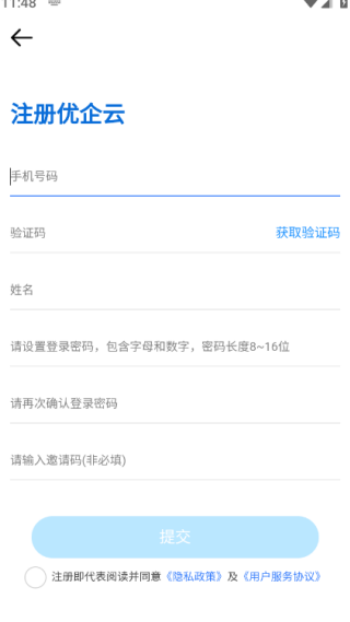 优企云办公软件下载手机版 优企云办公软件下载手机版