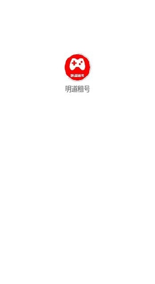 明道租号app下载 明道租号app下载