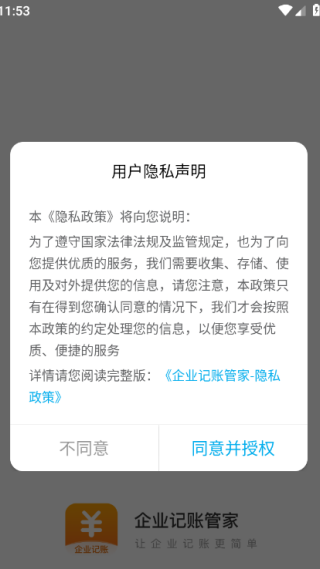 企业记账管家app下载 企业记账管家app下载
