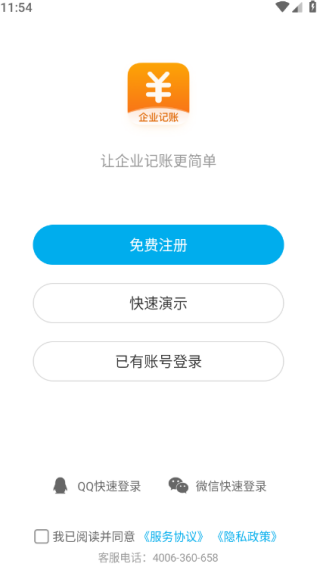 企业记账管家app下载 企业记账管家app下载
