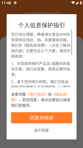 畅捷通生意宝app下载 畅捷通生意宝app下载