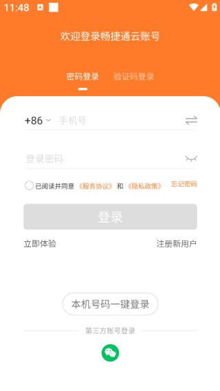 畅捷通生意宝app下载 畅捷通生意宝app下载