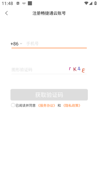 畅捷通生意宝app下载 畅捷通生意宝app下载