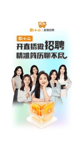 职小二智聘宝app下载 职小二智聘宝app下载