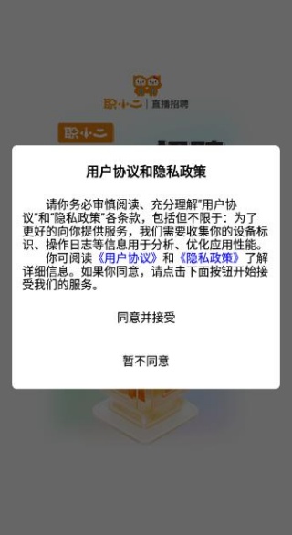 职小二智聘宝app下载 职小二智聘宝app下载