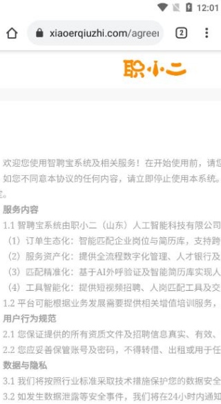 职小二智聘宝app下载 职小二智聘宝app下载