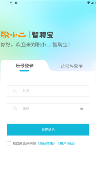 职小二智聘宝app下载 职小二智聘宝app下载