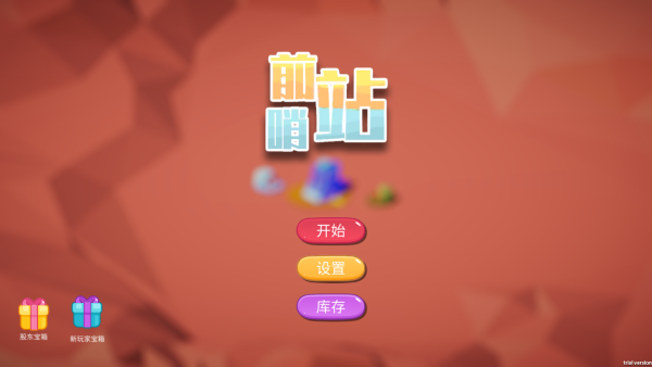 前哨站游戏2025最新版(OutPost) 前哨站游戏2025最新版(OutPost)