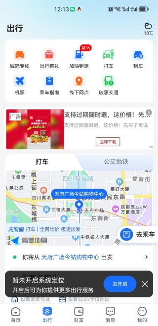 天府通最新版本 天府通最新版本