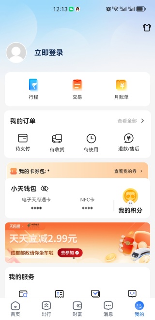 天府通最新版本 天府通最新版本