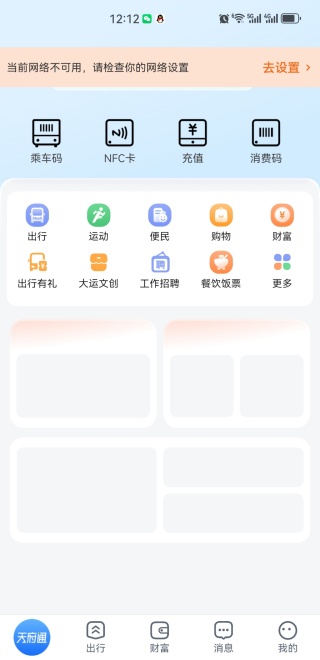 天府通最新版本 天府通最新版本