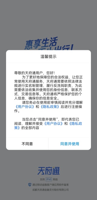 天府通最新版本 天府通最新版本