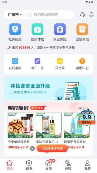 易社保app最新版下载(小易多多) 易社保app最新版下载(小易多多)