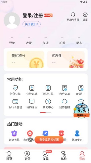 易社保app最新版下载(小易多多) 易社保app最新版下载(小易多多)