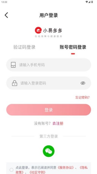 易社保app最新版下载(小易多多) 易社保app最新版下载(小易多多)