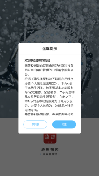 趣智校园app官方版下载 趣智校园app官方版下载