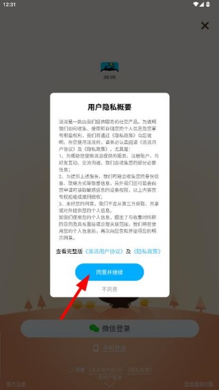 派派下载免费安装 派派下载免费安装