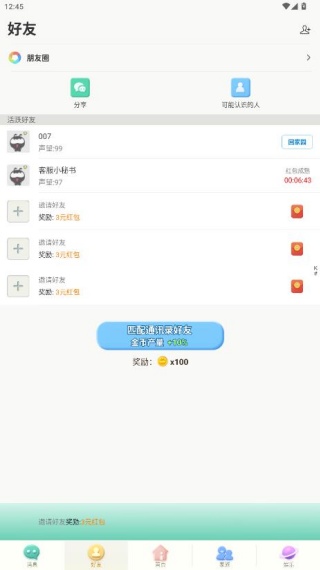 派派赚钱软件下载 派派赚钱软件下载