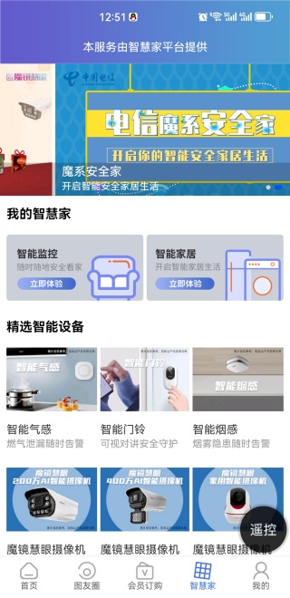 i视app监控摄像头手机版下载 i视app监控摄像头手机版下载