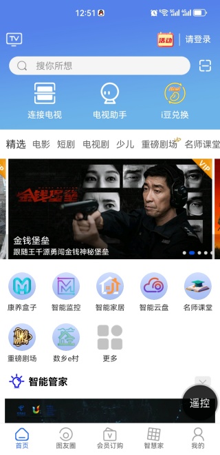 i视app监控摄像头手机版下载 i视app监控摄像头手机版下载