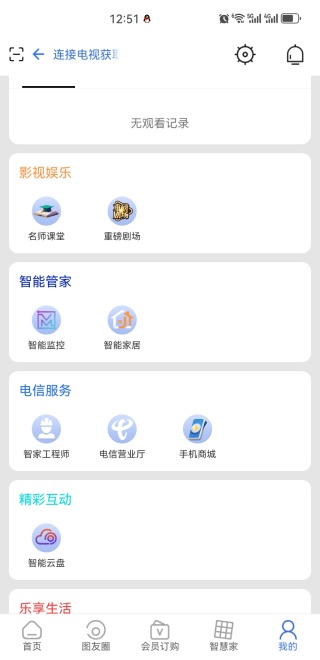 i视app监控摄像头手机版下载 i视app监控摄像头手机版下载