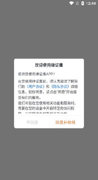 律证鹰app下载 律证鹰app下载