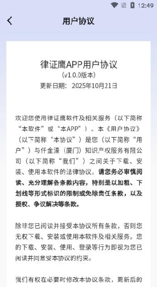 律证鹰app下载 律证鹰app下载