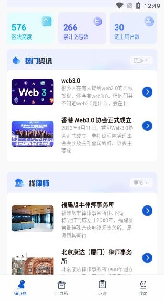 律证鹰app下载 律证鹰app下载