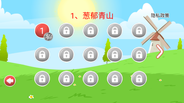 球球的旅途手机版下载 球球的旅途手机版下载