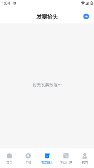 电子发票税务指南app下载 电子发票税务指南app下载