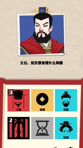 三国主公模拟器官方版 三国主公模拟器官方版