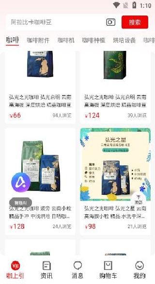 咖上引app下载 咖上引app下载