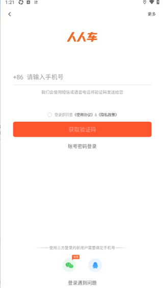 人人车二手车汽车报价应用官方免费下载 人人车二手车汽车报价应用官方免费下载