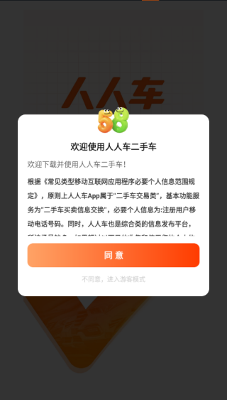人人车二手车汽车报价应用官方免费下载 人人车二手车汽车报价应用官方免费下载
