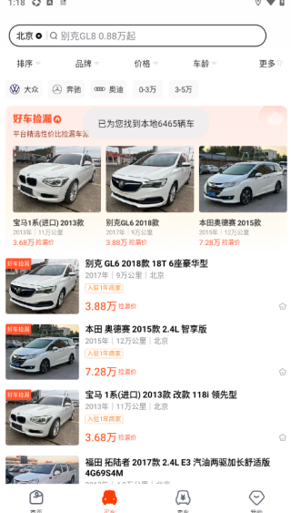 人人车二手车汽车报价应用官方免费下载 人人车二手车汽车报价应用官方免费下载