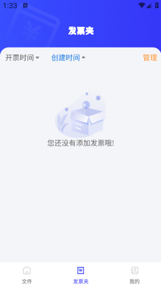电子发票查验助手app下载 电子发票查验助手app下载