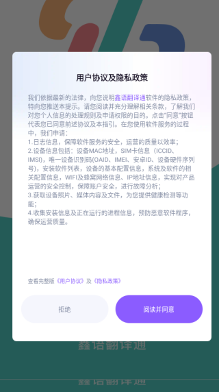 鑫语翻译通app下载 鑫语翻译通app下载