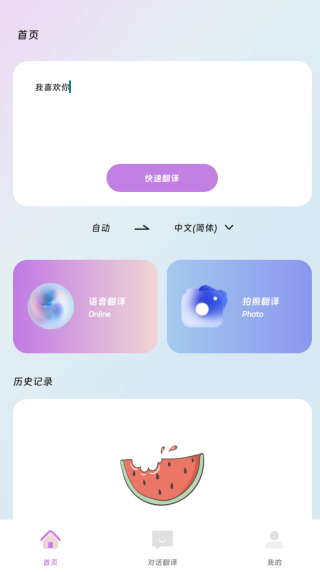 鑫语翻译通app下载 鑫语翻译通app下载