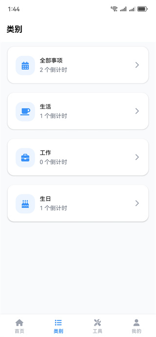 倒计时纪念日提醒 倒计时纪念日提醒