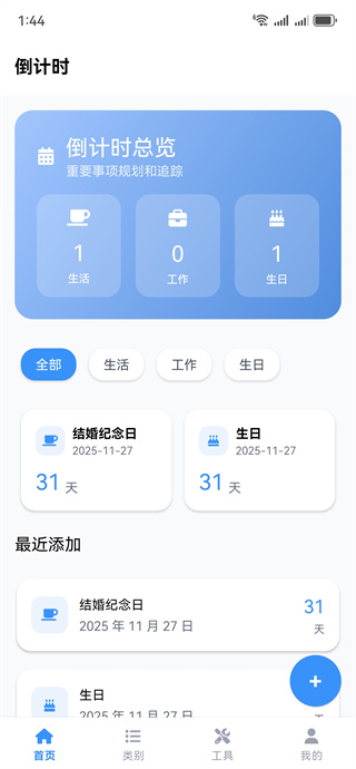 倒计时纪念日提醒 倒计时纪念日提醒
