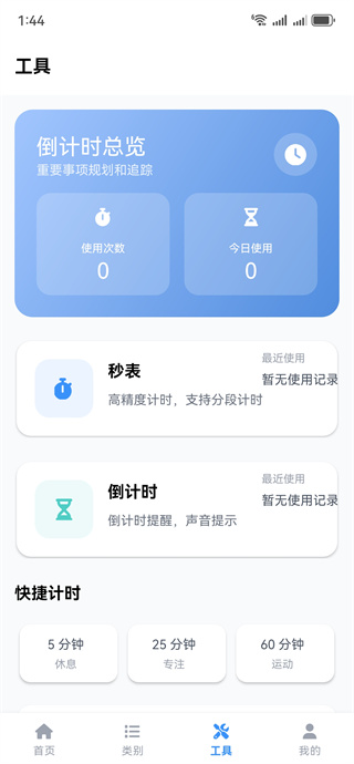 倒计时纪念日提醒 倒计时纪念日提醒
