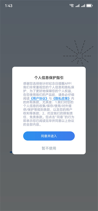 倒计时纪念日提醒 倒计时纪念日提醒